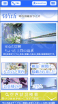Mobile Screenshot of akashi-with.com
